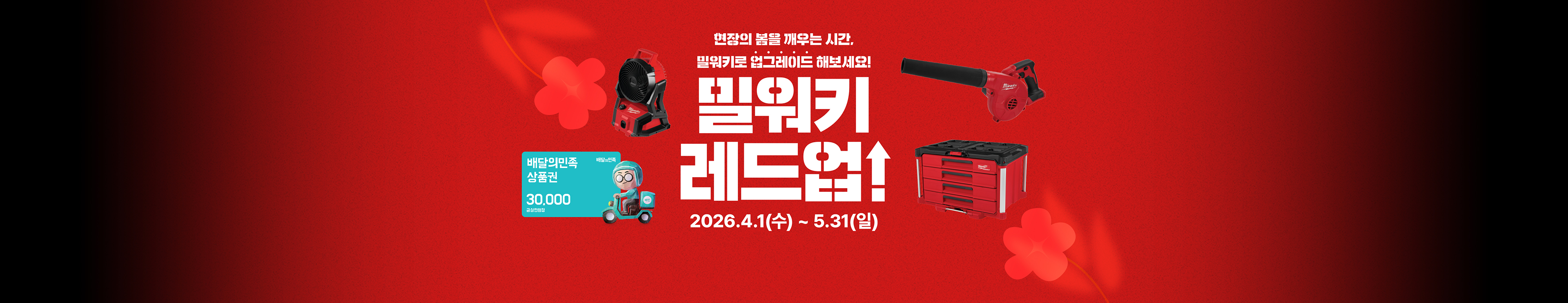 Apr-May promotion